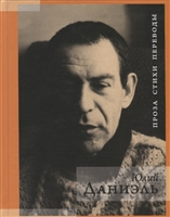 Проза. Стихи. Переводы Проза. Стихи. Переводы