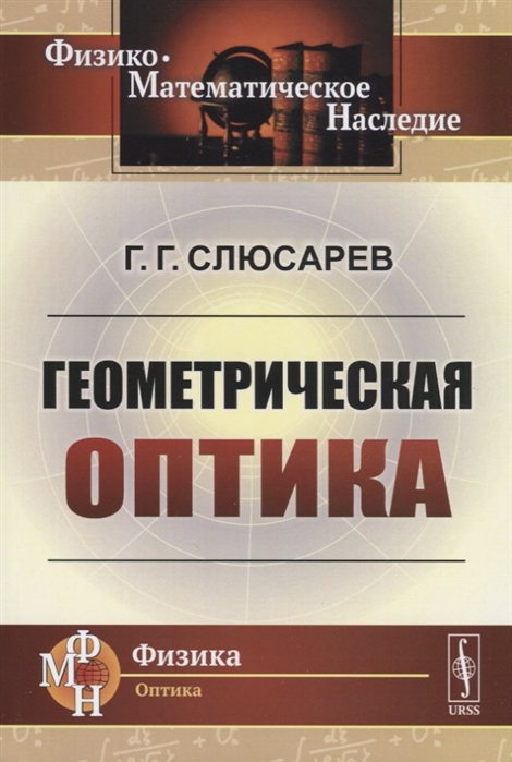 

Геометрическая оптика