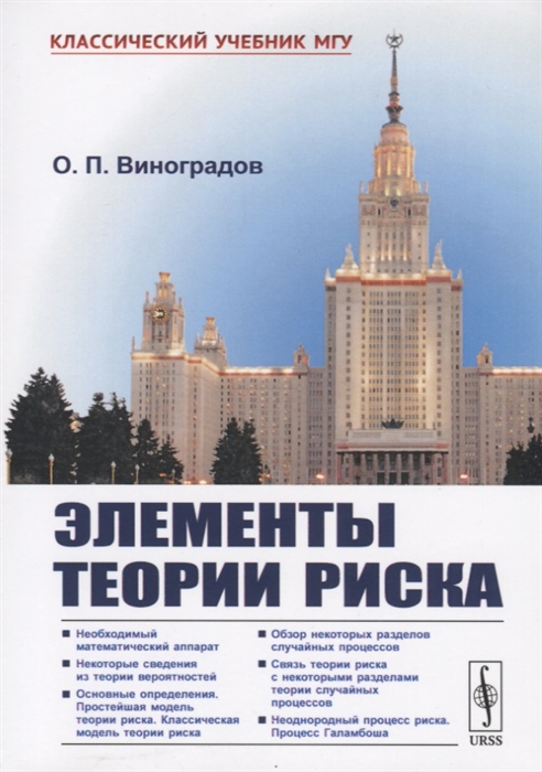 

Элементы теории риска