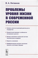 Проблемы уровня жизни в современной России Проблемы уровня жизни в современной России