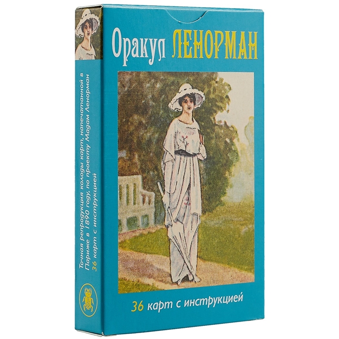 Мадам оракул о чем