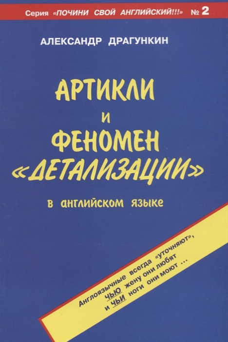 

Артикли и феномен детализации в англлийском языке