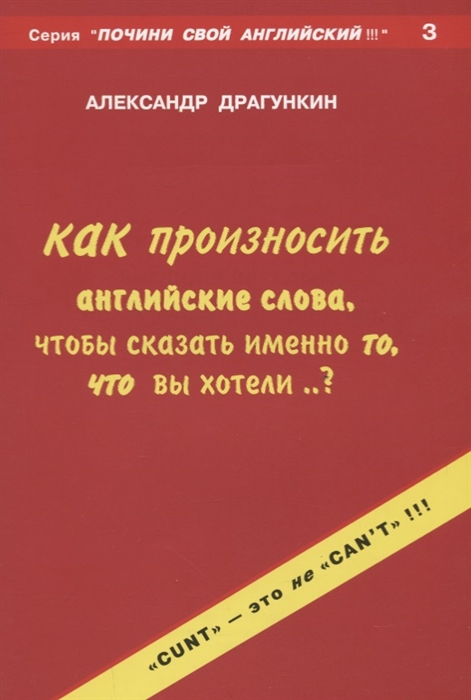 

Как произносить английские слова чтобы сказать именно то что вы хотели