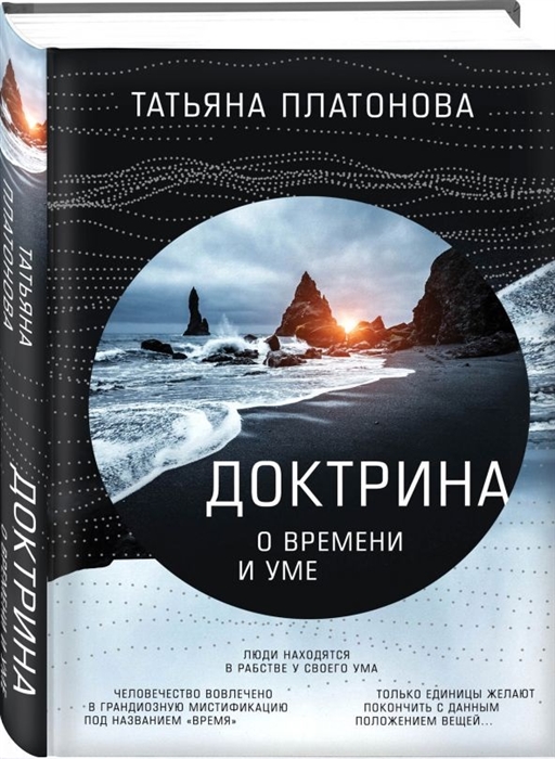 

Доктрина о времени и уме