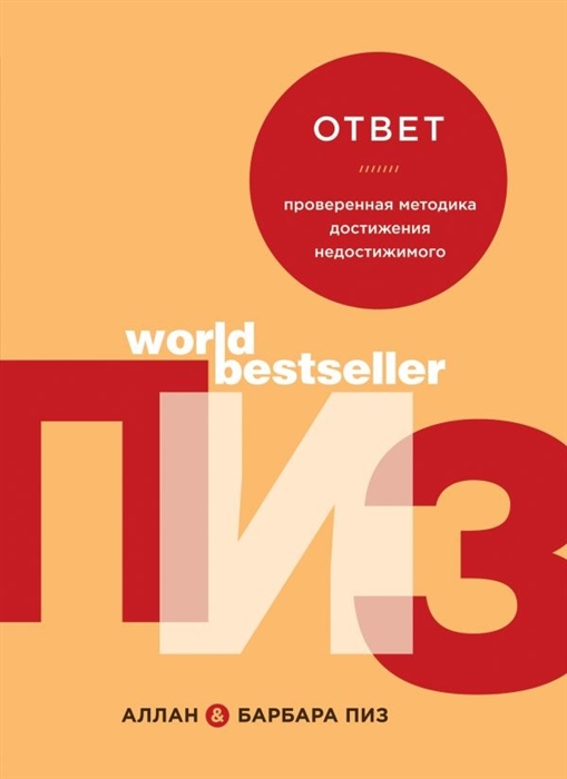 

Ответ Проверенная методика достижения недостижимого