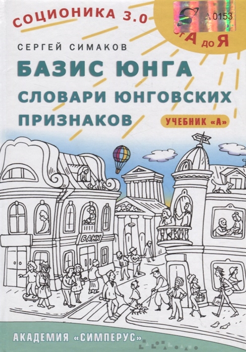 

Базис Юнга Словари юнговских признаков Учебник А