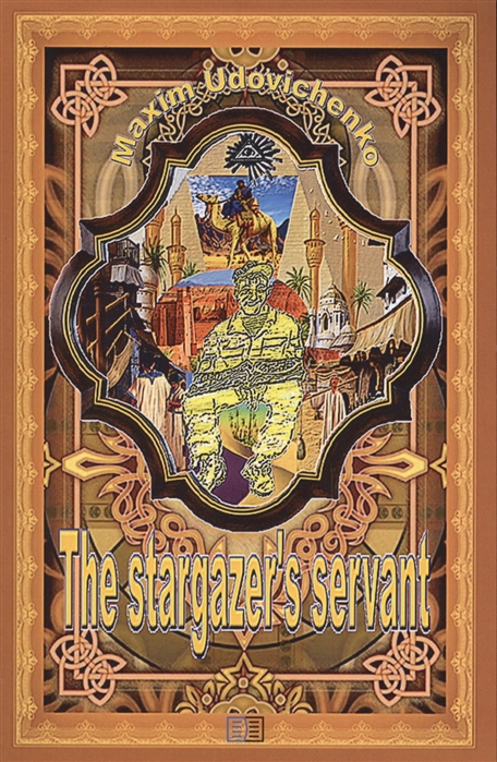 

The stargazer s servant