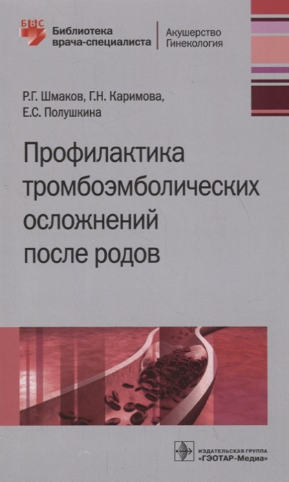 

Профилактика тромбоэмболических осложнений после родов