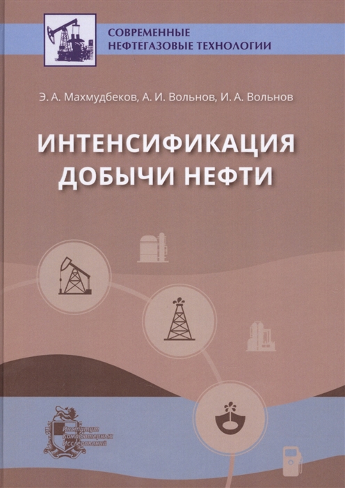 

Интенсификация добычи нефти