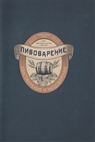 Пивоварение, квасоварение и медоварение Пивоварение, квасоварение и медоварение
