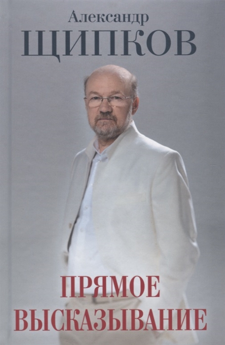 

Прямое высказывание