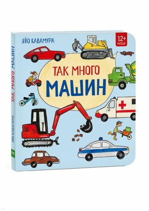 

Так много машин