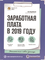 Заработная плата в 2019 году Заработная плата в 2019 году