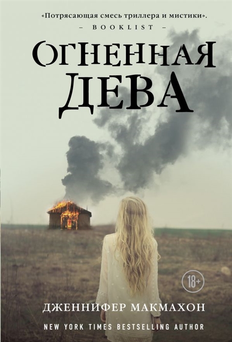 

Огненная дева