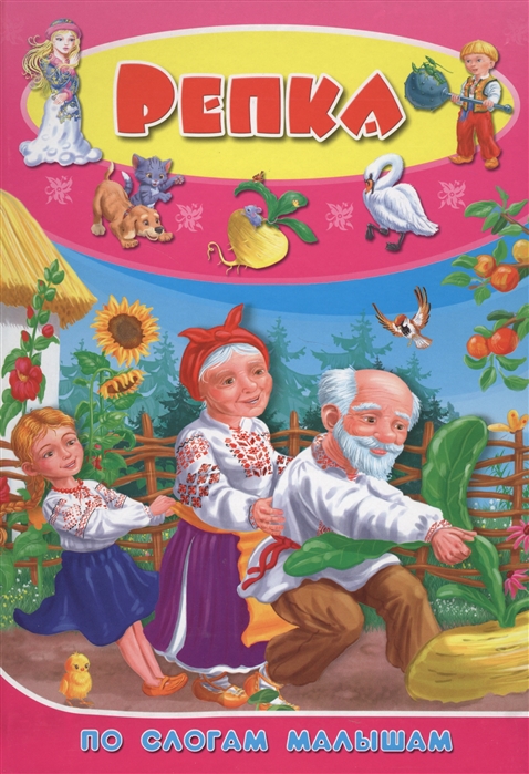 

Репка