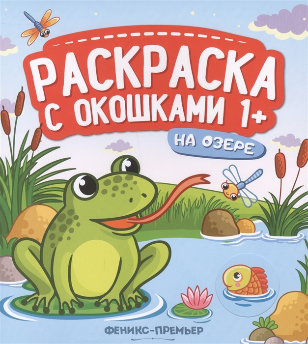 

На озере Книжка-гармошка