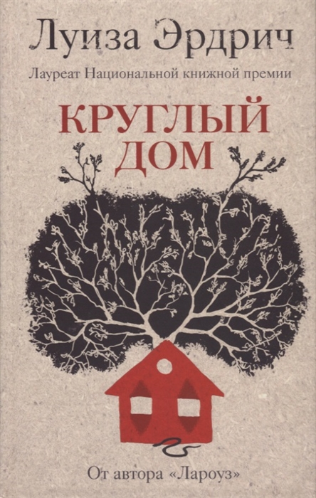 

Круглый дом