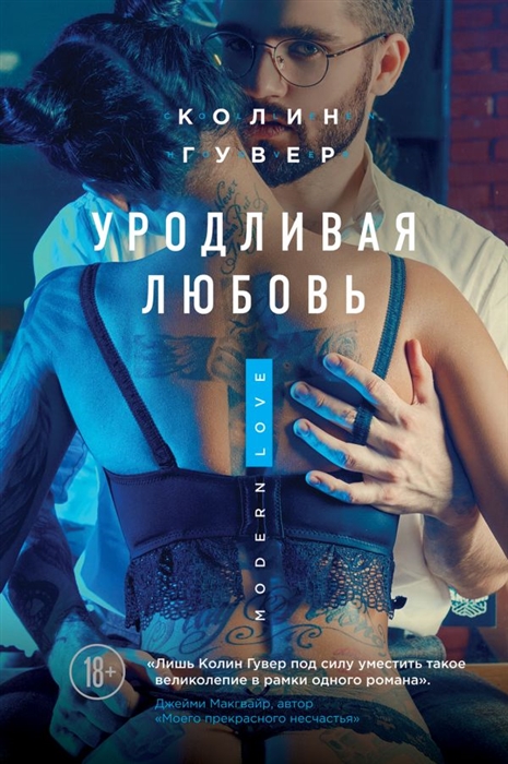 

Уродливая любовь