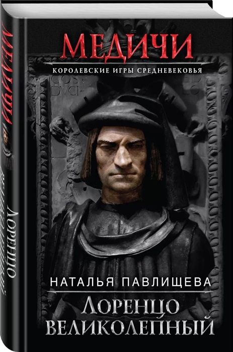 

Лоренцо Великолепный