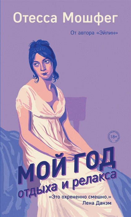 

Мой год отдыха и релакса