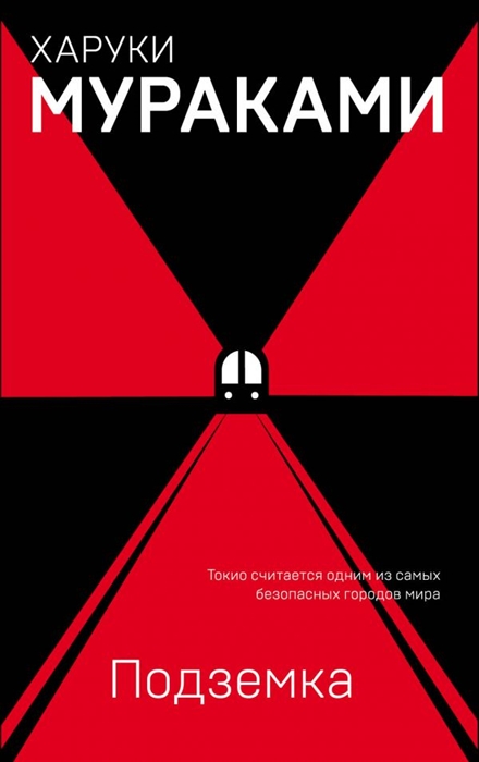 

Подземка