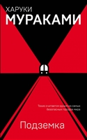 Подземка Подземка