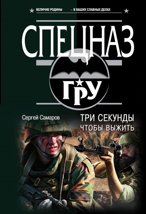 

Три секунды чтобы выжить