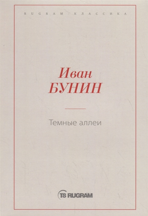 

Темные аллеи