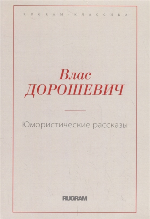 

Юмористические рассказы