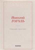 Невский проспект Невский проспект