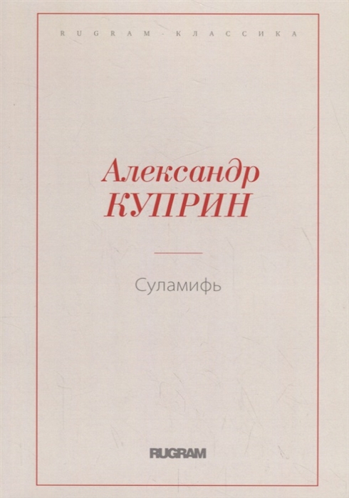 

Суламифь