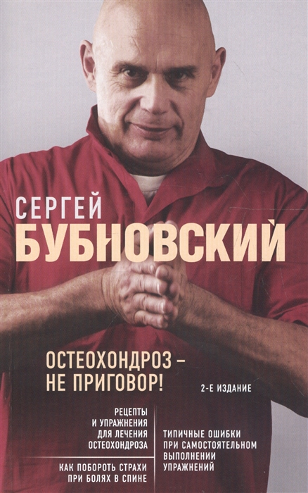 

Остеохондроз - не приговор