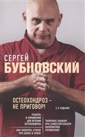 Остеохондроз - не приговор! Остеохондроз - не приговор!
