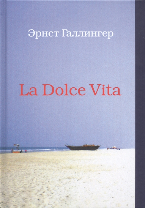 La Dolce Vita