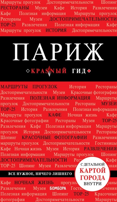 

Париж