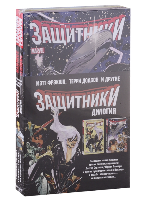 

Защитники Дилогия комплект из 2 книг