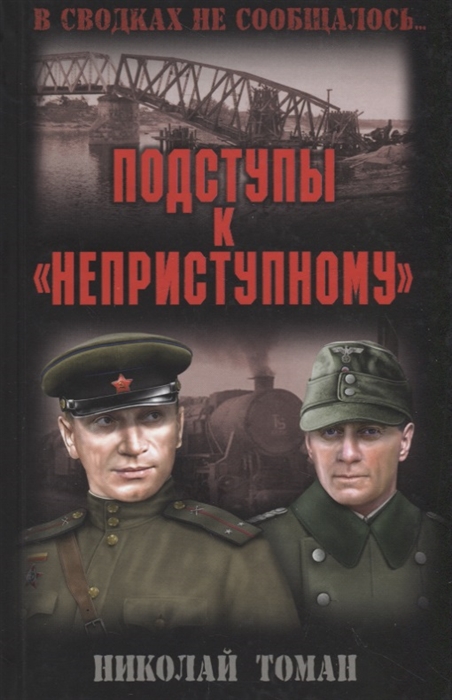 

Подступы к неприступному