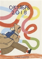 Октябрь 2018 Октябрь 2018