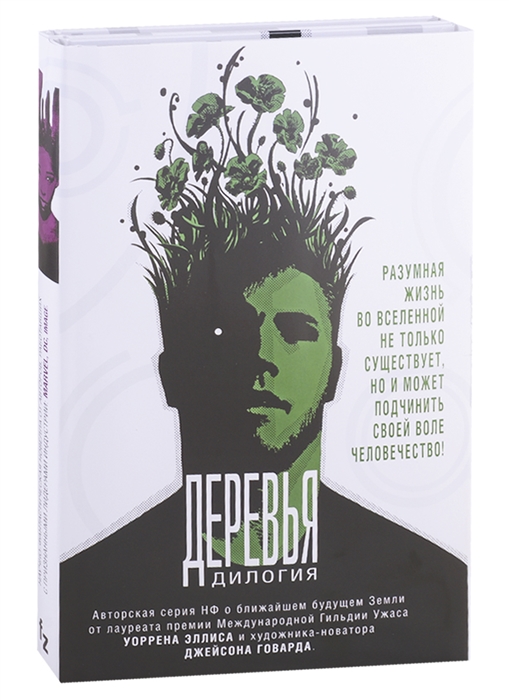 

Деревья Дилогия комплект из 2 книг