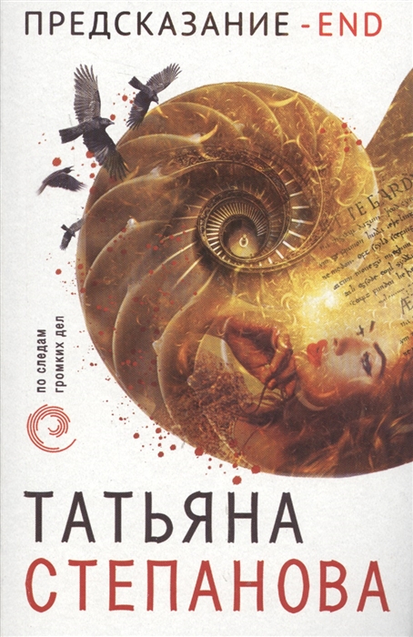 

Предсказание - End