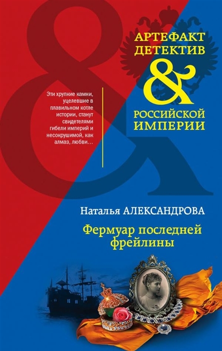 

Фермуар последней фрейлины