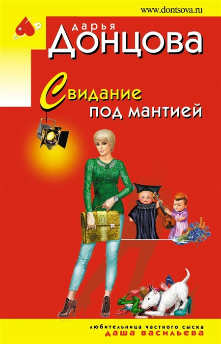 

Свидание под мантией