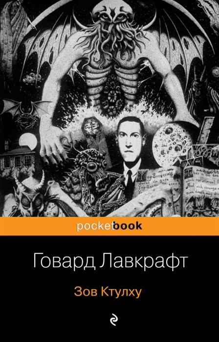 

Зов Ктулху