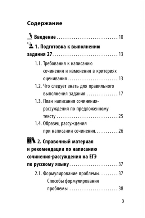 Сочинение По Русскому Языку Егэ Требования