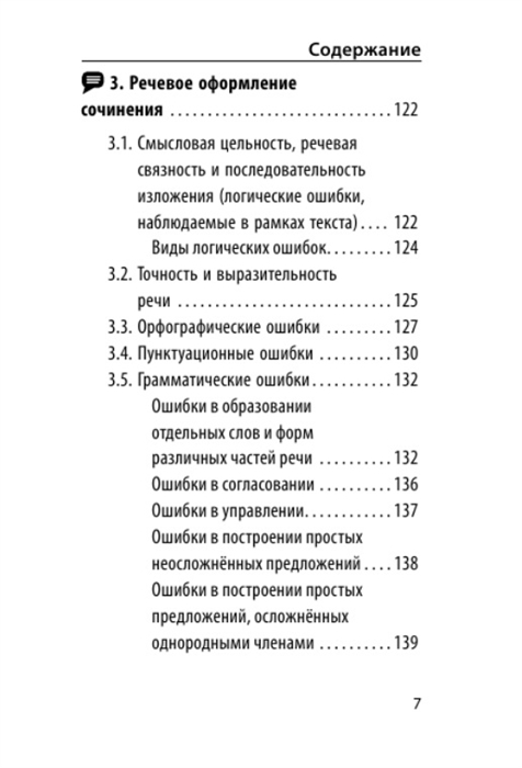 Сочинение Новый Русский Язык Сочинение Новый Русский Язык