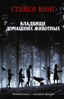 Кладбище домашних животных Кладбище домашних животных