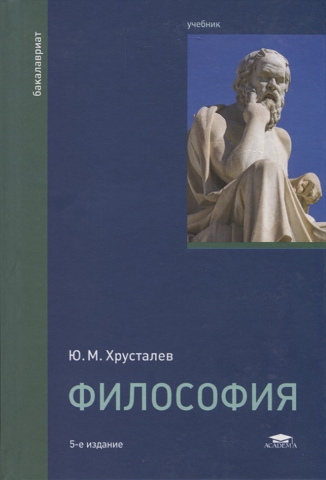 Философия Учебник