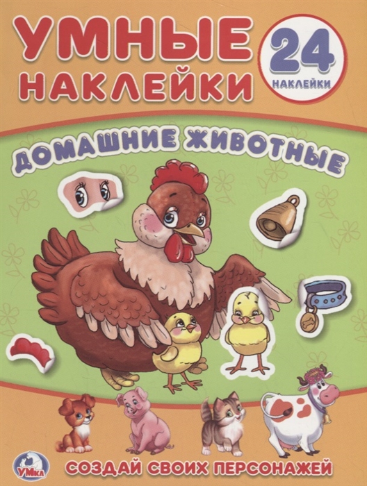 

Домашние животные Умные наклейки