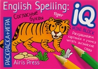 English Spelling Patterns. Consonants / Английский язык. Согласные буквы English Spelling Patterns. Consonants / Английский язык. Согласные буквы