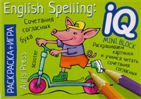 English Spelling Patterns. Consonants / Английский язык. Сочетания гласных букв English Spelling Patterns. Consonants / Английский язык. Сочетания гласных букв